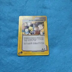 ポケモン大好きクラブ ポケカ eシリーズ 078/092 - メルカリ