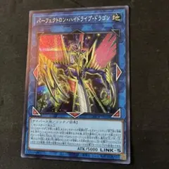 パーフェクトロンハイドライブドラゴン　シークレット