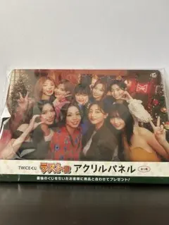 TWICE 一番くじ ラストワン賞 アクリルパネル