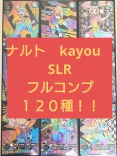 NARUTO kayou カード MR 50種コンプ - メルカリ