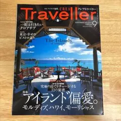 CREA Traveller アイランド偏愛 モルディブ、ハワイ、モーリシャス