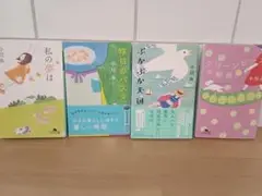 小川糸 作品集 4冊セット