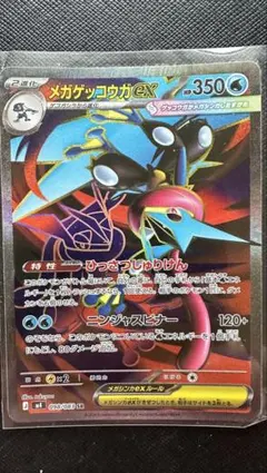 メガゲッコウガex SR MEGA 拡張パック ニンジャスピナー 098/083