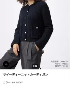 ツイーディニットカーディガン NAVY Lサイズ