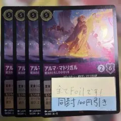 ロルカナ】アルマ・マドリガル(魔法のともしびの守り手)4枚 - メルカリ