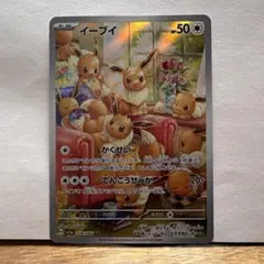 イーブイ AR スカーレット&バイオレット 強化拡張パック クリムゾン