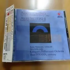 矢代秋雄 チェロ協奏曲 三善晃 ヴァイオリン協奏曲 CDのサムネイル