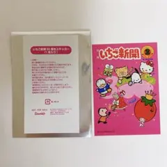 いちご新聞 50周年 ステッカー サンリオキャラクター