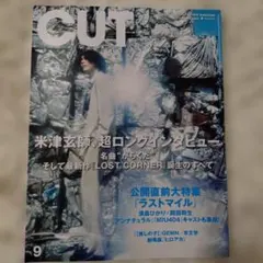 Cut 2024年9月号