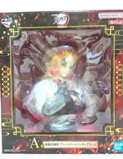 一番くじ 鬼滅の刃 A賞 煉獄杏寿郎 アートスケールフィギュア