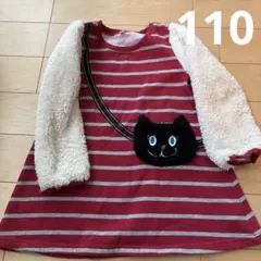 ボーダーワンピース 110cm 猫