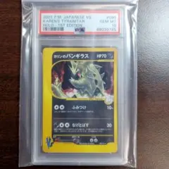 PSA10 2001ポケモンカード カリンのバンギラス ホロ 1st Edのサムネイル