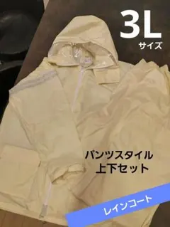 レインコート　3L 大きいサイズ　自転車通学