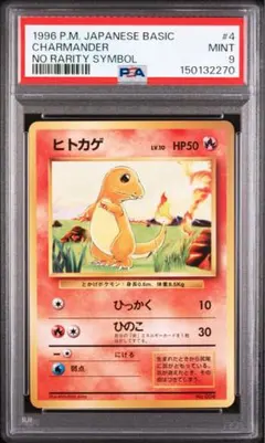 2026年最新】ヒトカゲ 初版 psa10の人気アイテム - メルカリ