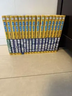 ドラえもんの社会科おもしろ攻略 16巻セット日本の歴史、世界の歴史他