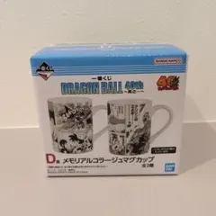 一番くじ D賞 ドラゴンボール40周年