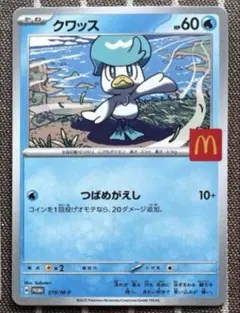 ポケモンカードe クワッス