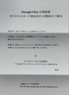 ウマ娘プリティーダービー　オリジナルカード詰め合わせ