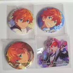 明星スバル あんさんぶるスターズ あんスタ 缶バッジ キーホルダー まとめ