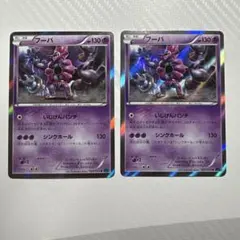フーパ R XY11 冷酷の反逆者 023/054 2枚 アンリミ版