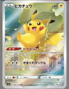 ピカチュウAR VSTARユニバース 全9枚セット ポケカ ポケモンカード ポケモンカードゲーム ピカチュウ AR 9枚セット 美品 ブイスター