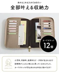 母子手帳ケース マルチケース