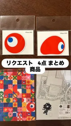 satoko様 リクエスト 4点 まとめ商品