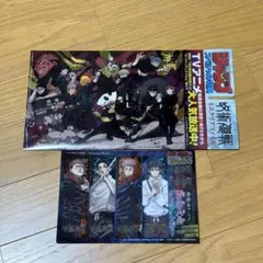 呪術廻戦クリアファイル　クリアしおり　週刊少年ジャンプ付録