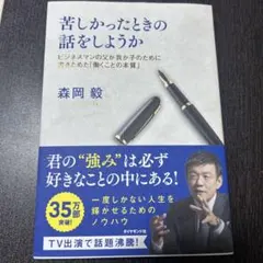 苦しかったときの話をしようか