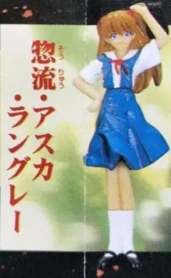 エヴァンゲリオン アスカ 制服 フィギュア ×1 レトロ