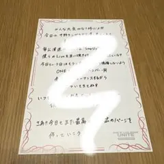 ワンエン UNITE 手紙 REI