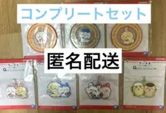 ちいかわ 一番くじ G賞 コンプセット 【24時間以内発送】