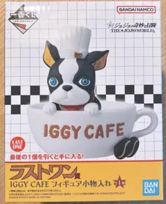 ジョジョワールド 一番くじラストワン賞 イギー カフェフィギュア 小物入れ