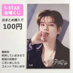 Stray kids 5-STAR 会場くじ ステッカー スンミン