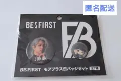 BE:FIRST 缶バッジ　ジュノン