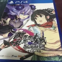 閃乱忍忍忍者大戦ネプテューヌ 少女達の響艶
