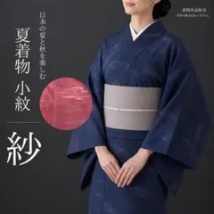 【夏197】夏着物 紗 小紋 単衣 紺 ピンク 対象身長～158cm 単品販売のサムネイル
