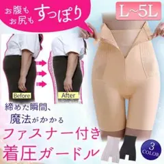 新品未使用 ファスナー付き着圧ガードルショーツ ベージュ L-2Lのサムネイル