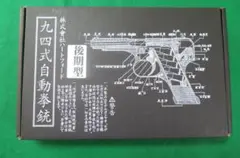 2025年最新】ハートフォード 九四式自動拳銃の人気アイテム