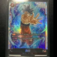 孫悟空　scr ２枚　シークレット　身勝手　ドラゴンボール　フュージョンワールド 孫悟空 scr 2枚 シークレット 身勝手 ドラゴンボール