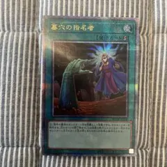 遊戯王 墓穴の指名者 25th クオシク - メルカリ