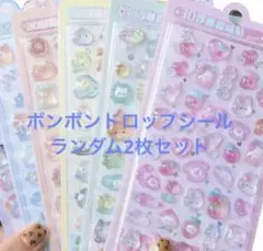 ボンボンドロップシール　2枚セット　新品・未開封　うさぎ・恐竜