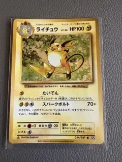 ライチュウ R CP6 20th Anniversary 034/087 - メルカリ