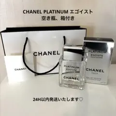 CHANEL エゴイストプラチナム 100ml 空き瓶　箱、ショッパー付き
