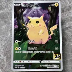 美品】 ポケモンカード ピカチュウ 25th s8a 001/028 ポケカ - メルカリ