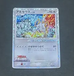 超克の時空へ 映画公開記念ランダムパック2009 18枚セット　ポケモンカード アルセウス超克の時空へ 映画公開記念ランダムパック2009(M)【未開封
