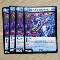 ウォカンナピエール