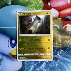 ライコウ SMH GXスタートデッキ 035/131 - メルカリ