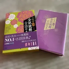 全歌読解 古語辞典のサムネイル