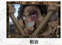 鬼滅　半券　ポスカ　狛治　猗窩座　カフェ　ポストカード